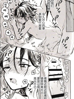 (超神ノ叡智 2022) [海底のおしお (塩)] 其に咎は無し (原神) [耽漫花园×真不可视汉化组]_17