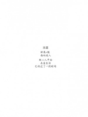 (超神ノ叡智 2022) [海底のおしお (塩)] 其に咎は無し (原神) [耽漫花园×真不可视汉化组]_05