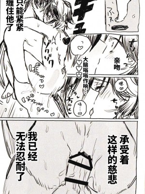 (超神ノ叡智 2022) [海底のおしお (塩)] 其に咎は無し (原神) [耽漫花园×真不可视汉化组]_19