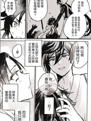 (超神ノ叡智 2022) [海底のおしお (塩)] 其に咎は無し (原神) [耽漫花园×真不可视汉化组]_29