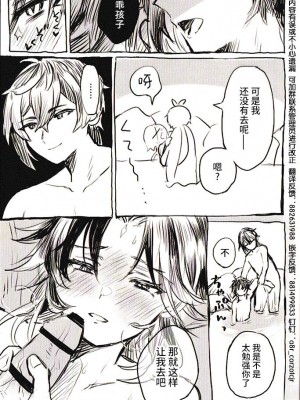 (超神ノ叡智 2022) [海底のおしお (塩)] 其に咎は無し (原神) [耽漫花园×真不可视汉化组]_21