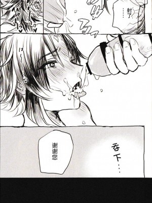 (超神ノ叡智 2022) [海底のおしお (塩)] 其に咎は無し (原神) [耽漫花园×真不可视汉化组]_23