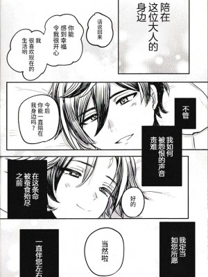 (超神ノ叡智 2022) [海底のおしお (塩)] 其に咎は無し (原神) [耽漫花园×真不可视汉化组]_30