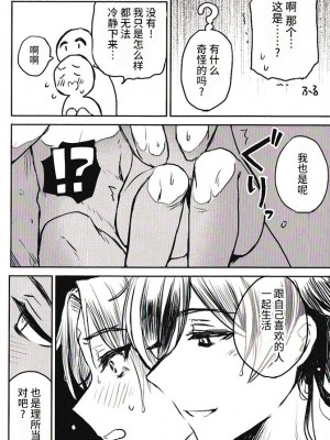 (超神ノ叡智 2022) [海底のおしお (塩)] 其に咎は無し (原神) [耽漫花园×真不可视汉化组]_14