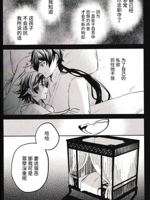 (超神ノ叡智 2022) [海底のおしお (塩)] 其に咎は無し (原神) [耽漫花园×真不可视汉化组]_31