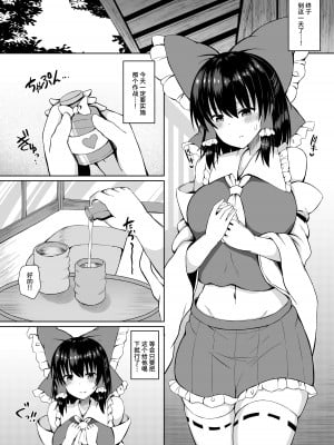 [tomika堂 (tksand)] Hがしたい霊夢さんに媚薬を盛られる話 (東方Project) [甜族星人x我不看本子个人汉化+變之人無修正] [無修正] [DL版]_04