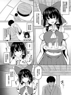 [tomika堂 (tksand)] Hがしたい霊夢さんに媚薬を盛られる話 (東方Project) [甜族星人x我不看本子个人汉化+變之人無修正] [無修正] [DL版]_07