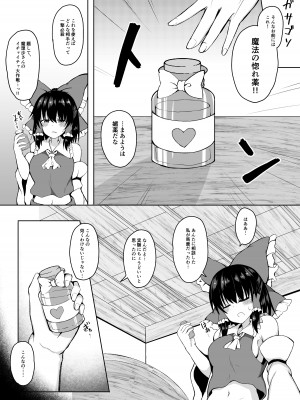 [tomika堂 (tksand)] Hがしたい霊夢さんに媚薬を盛られる話 (東方Project) [無修正] [DL版]_05
