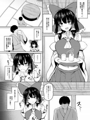 [tomika堂 (tksand)] Hがしたい霊夢さんに媚薬を盛られる話 (東方Project) [無修正] [DL版]_06