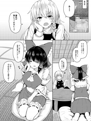 [tomika堂 (tksand)] Hがしたい霊夢さんに媚薬を盛られる話 (東方Project) [無修正] [DL版]_04