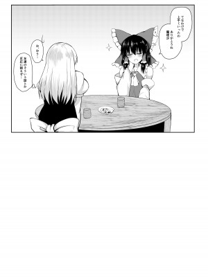 [tomika堂 (tksand)] Hがしたい霊夢さんに媚薬を盛られる話 (東方Project) [無修正] [DL版]_19