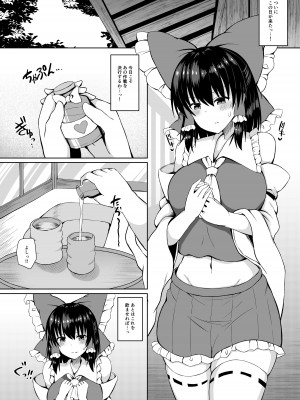 [tomika堂 (tksand)] Hがしたい霊夢さんに媚薬を盛られる話 (東方Project) [無修正] [DL版]_03