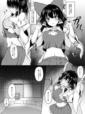 [tomika堂 (tksand)] Hがしたい霊夢さんに媚薬を盛られる話 (東方Project) [無修正] [DL版]_07