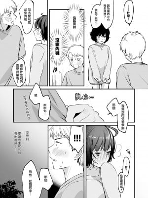 [Tamtam (きよたろ)] にがくてあまいりんご姫｜苦涩又甘甜的苹果公主 [莉赛特汉化组]_17