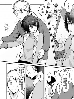 [Tamtam (きよたろ)] にがくてあまいりんご姫｜苦涩又甘甜的苹果公主 [莉赛特汉化组]_08