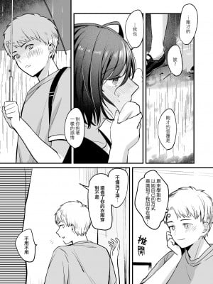 [Tamtam (きよたろ)] にがくてあまいりんご姫｜苦涩又甘甜的苹果公主 [莉赛特汉化组]_15