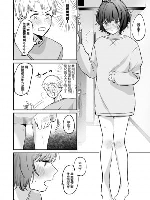 [Tamtam (きよたろ)] にがくてあまいりんご姫｜苦涩又甘甜的苹果公主 [莉赛特汉化组]_16