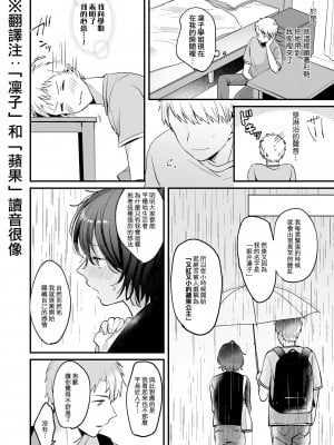 [Tamtam (きよたろ)] にがくてあまいりんご姫｜苦涩又甘甜的苹果公主 [莉赛特汉化组]_14