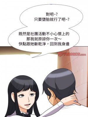同事換換愛 76-77話_76_18