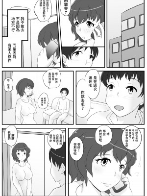 [そばパスタうどん]同窓会の夜 付き合ってた先生と[中國翻譯]_05