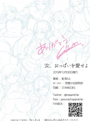 [空想少女研究所 (柾見ちえ)] 汝、おっぱいを愛せよ [DL版]_16