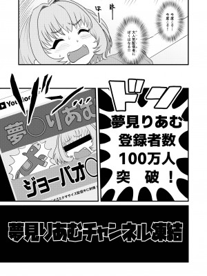 [革命政府広報室 (よろず)] 夢見りあむふたなり炎上配信 (アイドルマスターシンデレラガールズ) [DL版]_74