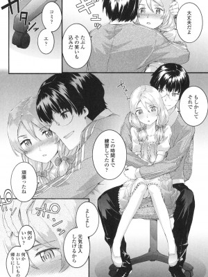 [スミヤ] SAYONARA FAIRIES [DL版]_059