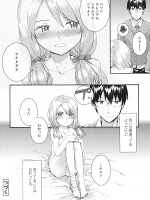 [スミヤ] SAYONARA FAIRIES [DL版]_053