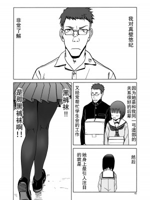 (C92) [わくわく動物園 (天王寺きつね)] P.T.A. パンスト タイツ あし (うぽって!!) [DL版] [月光牛头个人汉化]_50