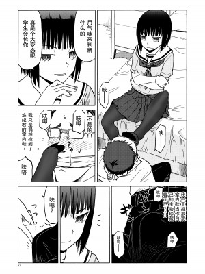 (C92) [わくわく動物園 (天王寺きつね)] P.T.A. パンスト タイツ あし (うぽって!!) [DL版] [月光牛头个人汉化]_54
