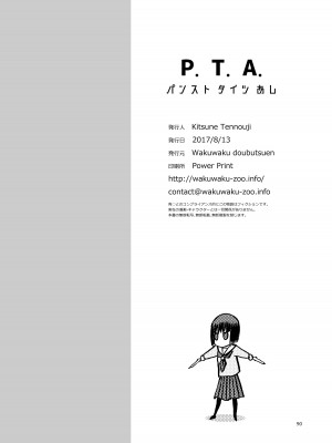(C92) [わくわく動物園 (天王寺きつね)] P.T.A. パンスト タイツ あし (うぽって!!) [DL版] [月光牛头个人汉化]_91