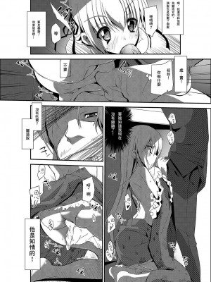 [くろの] 女体化ストライク! ～ヲタ友のぶっかけミルクで逝くカイカン～ [中国翻译]_18