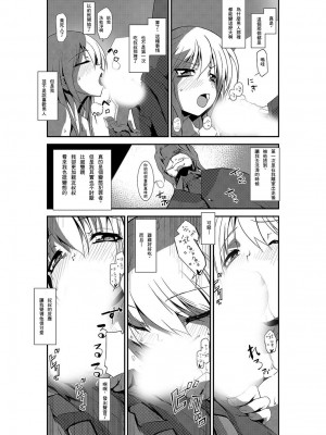 [くろの] 女体化ストライク! ～ヲタ友のぶっかけミルクで逝くカイカン～ [中国翻译]_17