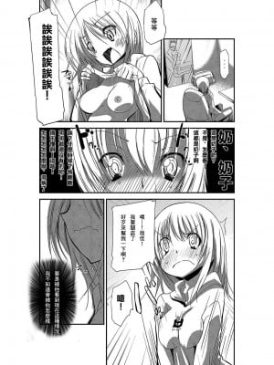 [くろの] 女体化ストライク! ～ヲタ友のぶっかけミルクで逝くカイカン～ [中国翻译]_04