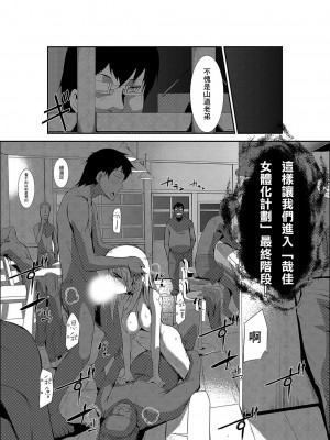 [くろの] 女体化ストライク! ～ヲタ友のぶっかけミルクで逝くカイカン～ [中国翻译]_22