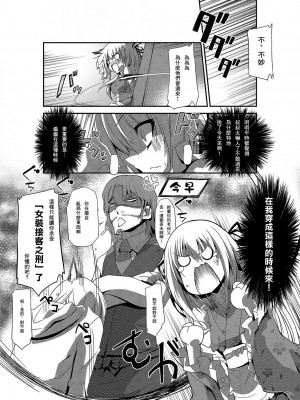 [くろの] 女体化ストライク! ～ヲタ友のぶっかけミルクで逝くカイカン～ [中国翻译]_13