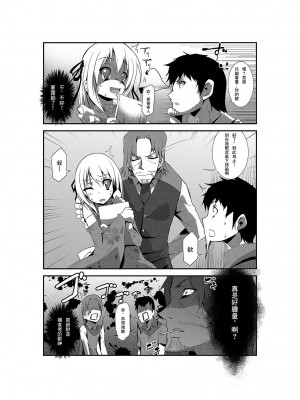 [くろの] 女体化ストライク! ～ヲタ友のぶっかけミルクで逝くカイカン～ [中国翻译]_15