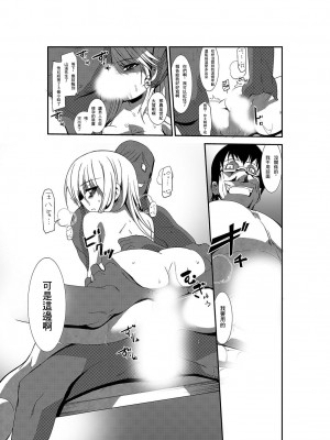 [くろの] 女体化ストライク! ～ヲタ友のぶっかけミルクで逝くカイカン～ [中国翻译]_24