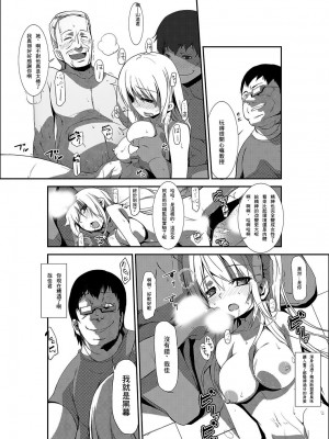 [くろの] 女体化ストライク! ～ヲタ友のぶっかけミルクで逝くカイカン～ [中国翻译]_23