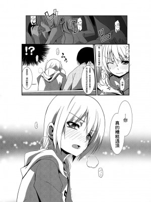 [くろの] 女体化ストライク! ～ヲタ友のぶっかけミルクで逝くカイカン～ [中国翻译]_31