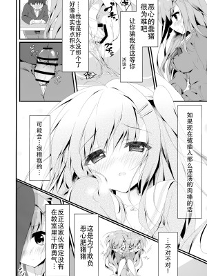 (C92) [しとろんの杜 (柚子奈ひよ)] だれがアンタみたいなキモブタと!!3本目 [不想出名的咸鱼个人机翻]_11