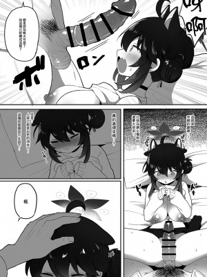 [断崖絶癖 (むちも)] 二十歳になってもちいさいままのカエデをオナホみたいにハメまくるらぶらぶえっち本 (ブルーアーカイブ) [中国翻訳] [DL版]_23