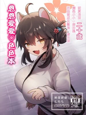 [断崖絶癖 (むちも)] 二十歳になってもちいさいままのカエデをオナホみたいにハメまくるらぶらぶえっち本 (ブルーアーカイブ) [中国翻訳] [DL版]