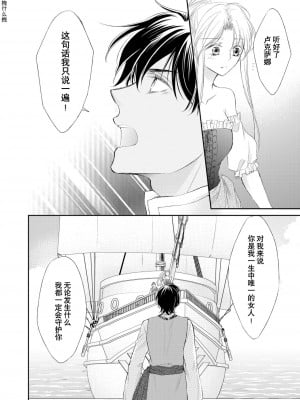[七里慧 ／ 御堂志生 ／ 葉月夏加] 砂漠の王子と海賊姫｜沙漠王子与海盗公主 [莉赛特汉化组]_125