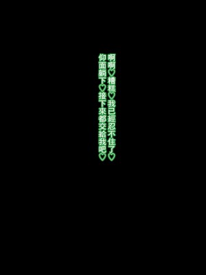 [ケセラ・セラ]變態優等生被ntr的故事_第一次交往的品行端正的巨乳優等生被渣男給ntr了…然後…[中國翻譯]_032