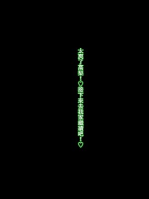 [ケセラ・セラ]變態優等生被ntr的故事_第一次交往的品行端正的巨乳優等生被渣男給ntr了…然後…[中國翻譯]_087