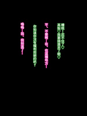 [ケセラ・セラ]變態優等生被ntr的故事_第一次交往的品行端正的巨乳優等生被渣男給ntr了…然後…[中國翻譯]_052