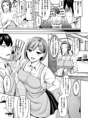 [オクモト悠太] 乳ぷれす!_105