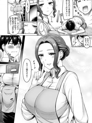 [オクモト悠太] 乳ぷれす!_108