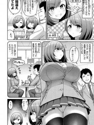 [南乃さざん] ぱいぱこ ぱらだいす_116